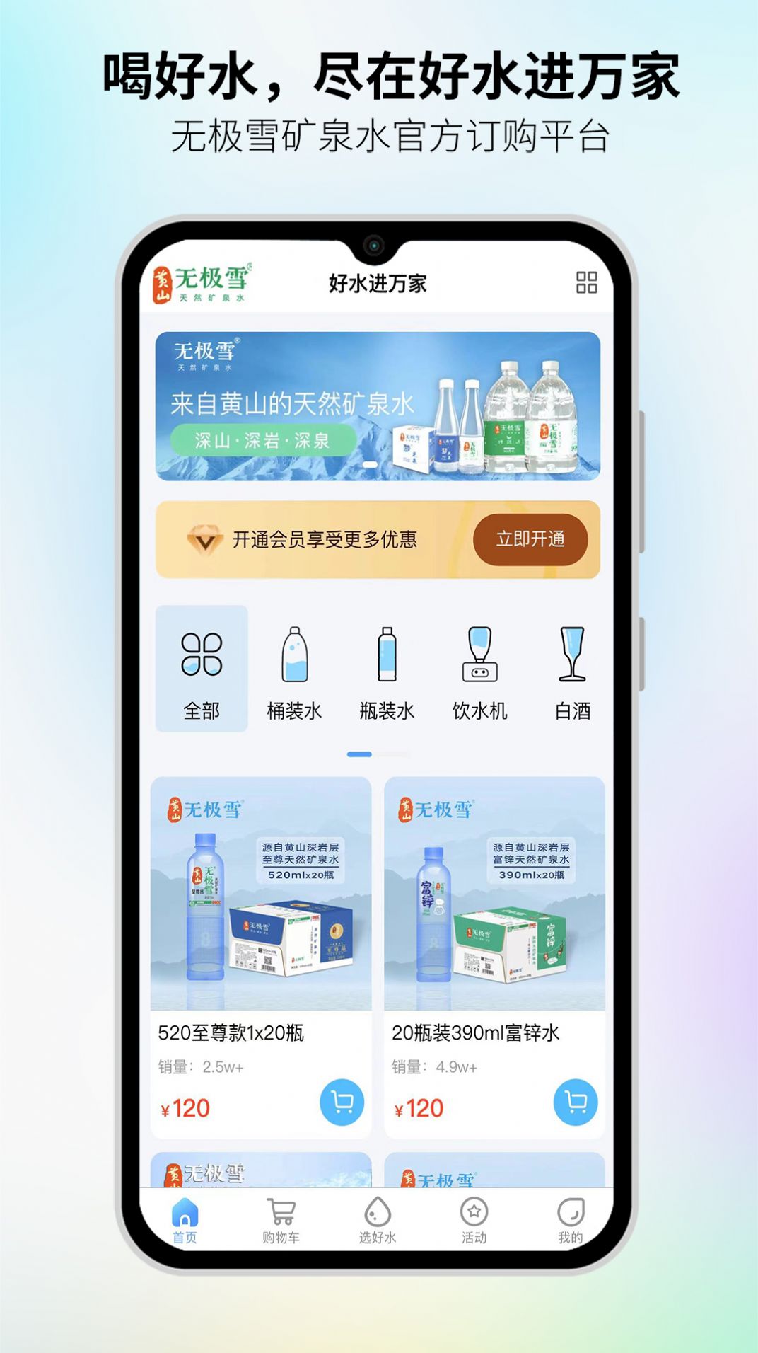 好水进万家