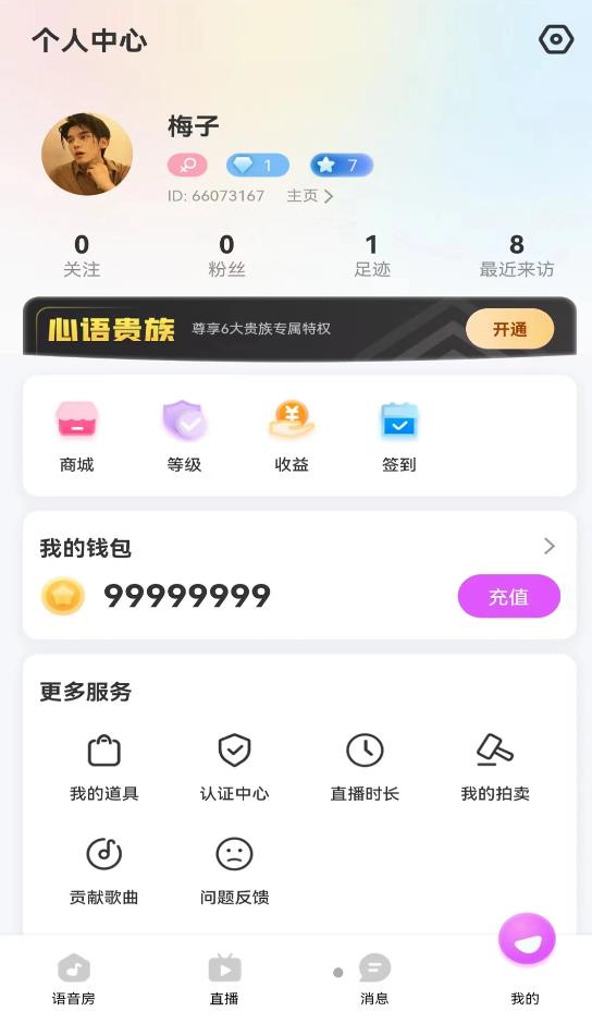 BBQ语音3