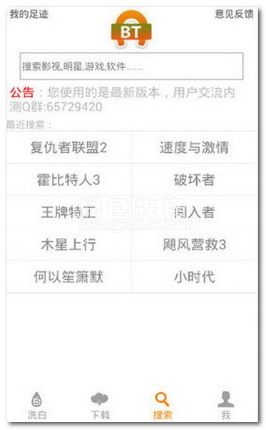神之搜app(神之搜bt种子搜索神器下载)1