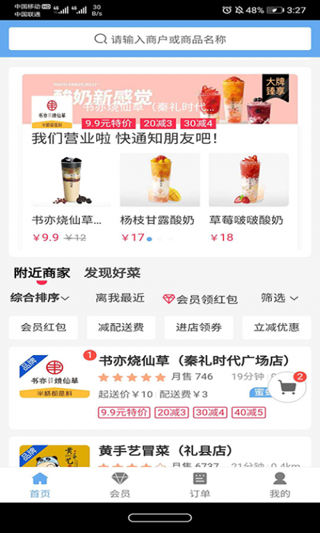 礼县外卖3