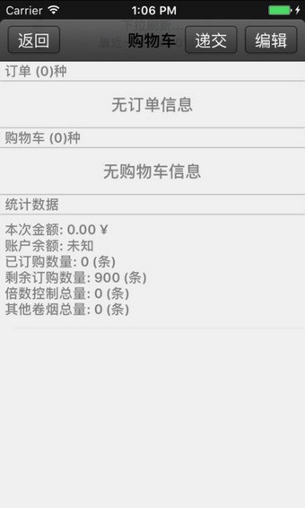 新商盟ios版2