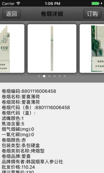 新商盟ios版3