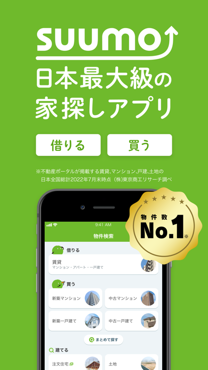 suumo日本租房网4