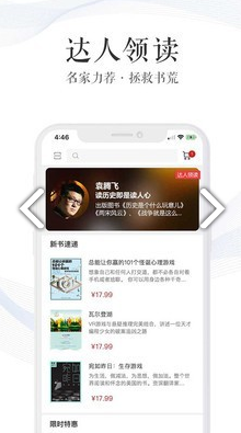 新华读佳(新华读佳电子书)V1.1.14 安卓正式版2