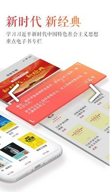 新华读佳(新华读佳电子书)V1.1.14 安卓正式版4