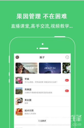 果业通(果业通网修剪技术视频)V4.8.2 安卓免费版3