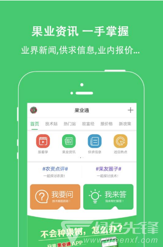 果业通(果业通网修剪技术视频)V4.8.2 安卓免费版5