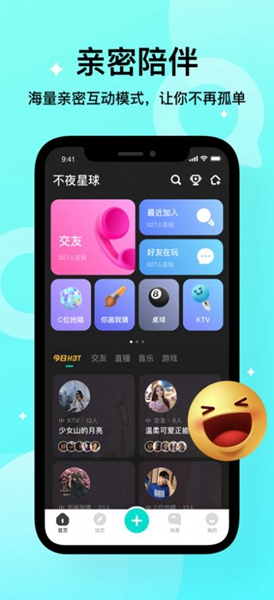 不夜星球官方正版
