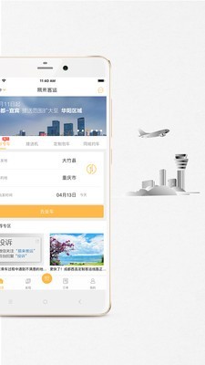 易来客运2