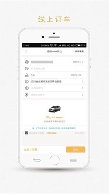 易来客运3