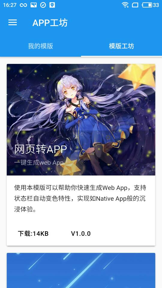 APP工坊