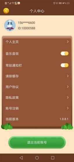 我的亿万庄园3