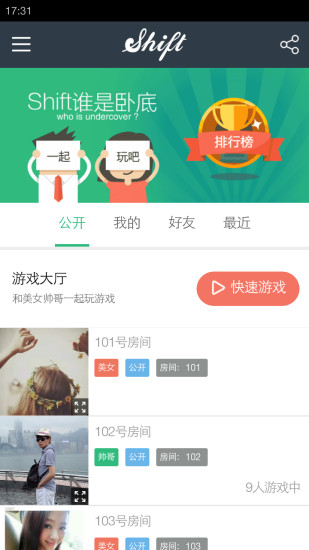 Shift谁是卧底微信版3