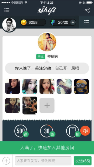 Shift谁是卧底微信版4