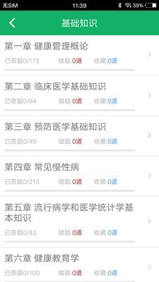 健康管理师题集2