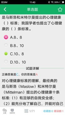 健康管理师题集3