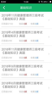 健康管理师题集4