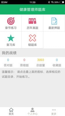 健康管理师题集