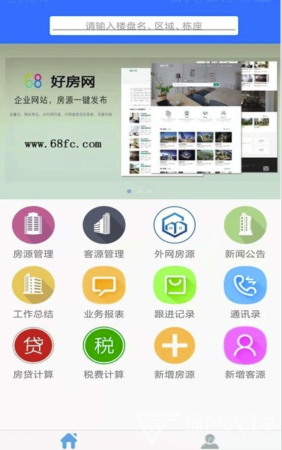 68房产网房源管理系统(房源管理助手)V2.8.2 安卓最新版2