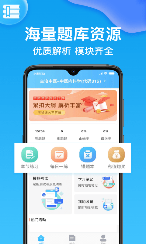 主治医师壹题库1