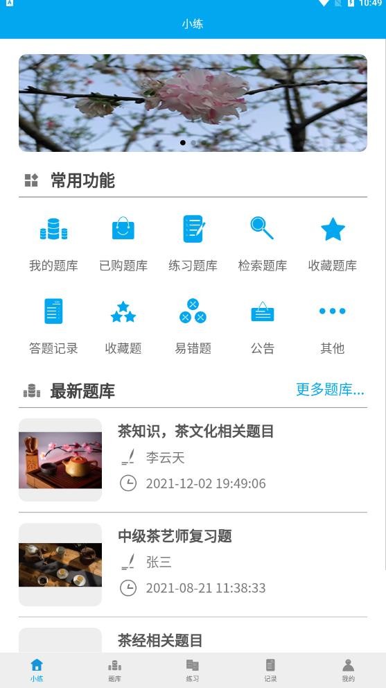 习练通2