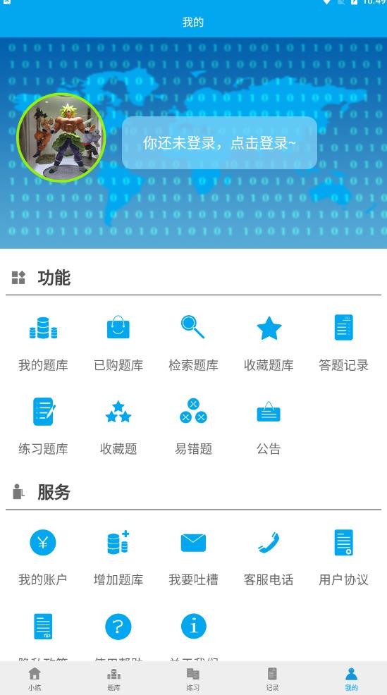 习练通3