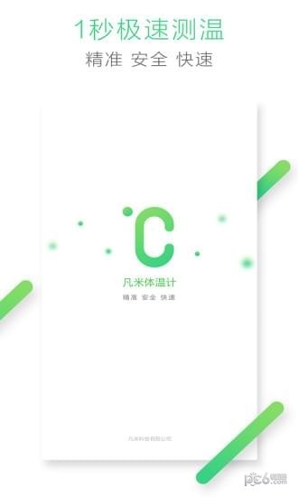 凡米体温计安卓