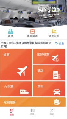 易派客商旅1