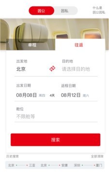 易派客商旅2