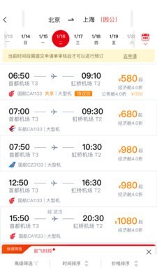 易派客商旅3