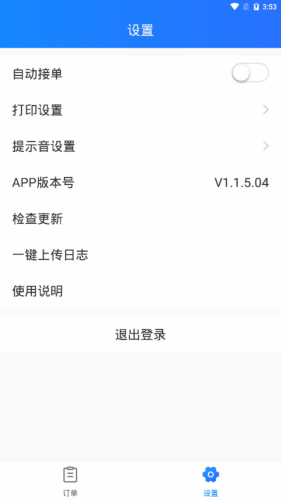 科脉有数移动接单2