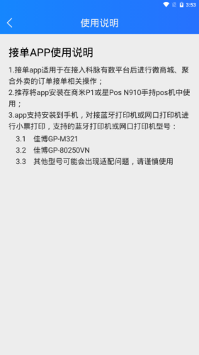科脉有数移动接单4