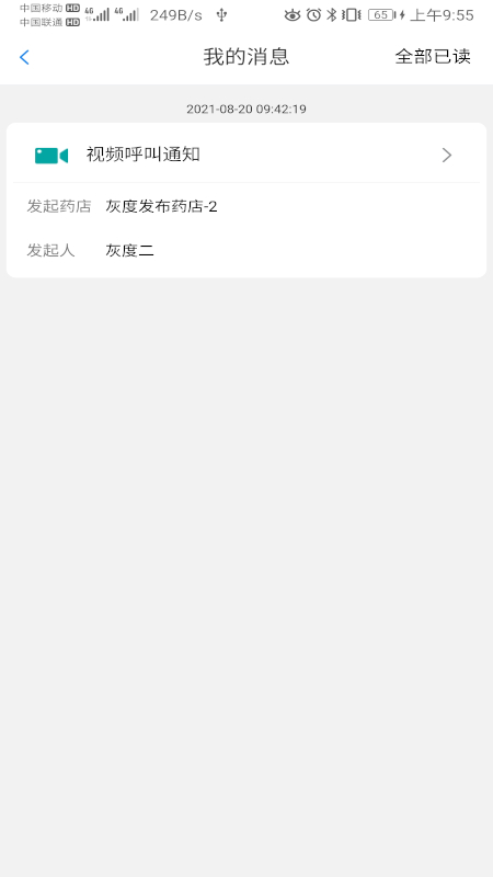 易链康医生版