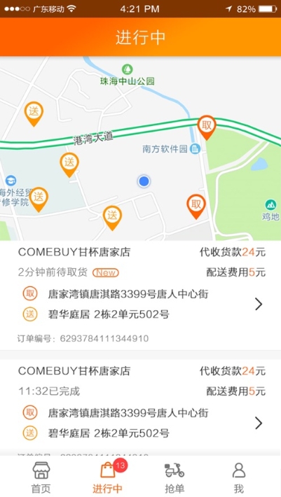 易配送1