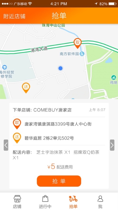 易配送2