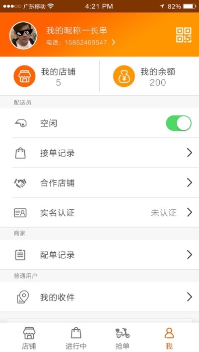 易配送3