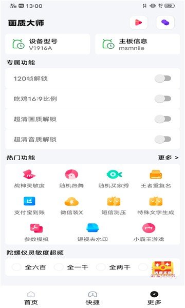 国际服画质助手120帧无卡顿1