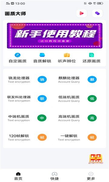 国际服画质助手120帧无卡顿3