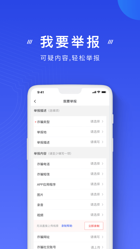 中国反诈骗中心2