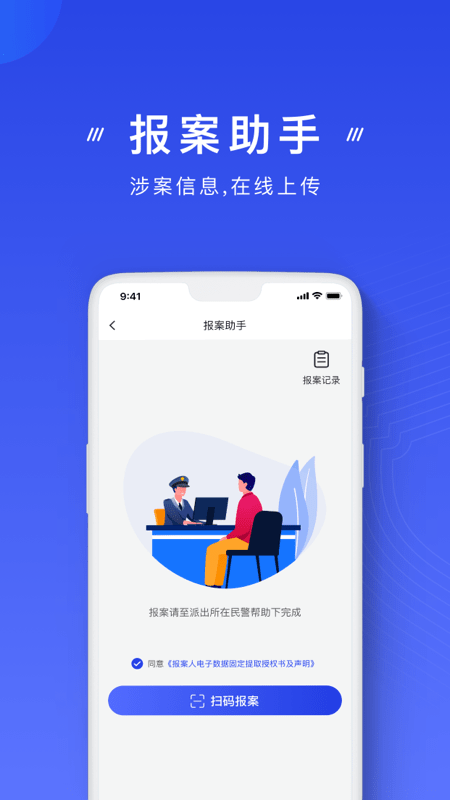 中国反诈骗中心3