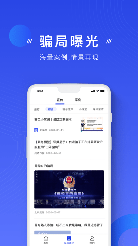 中国反诈骗中心4