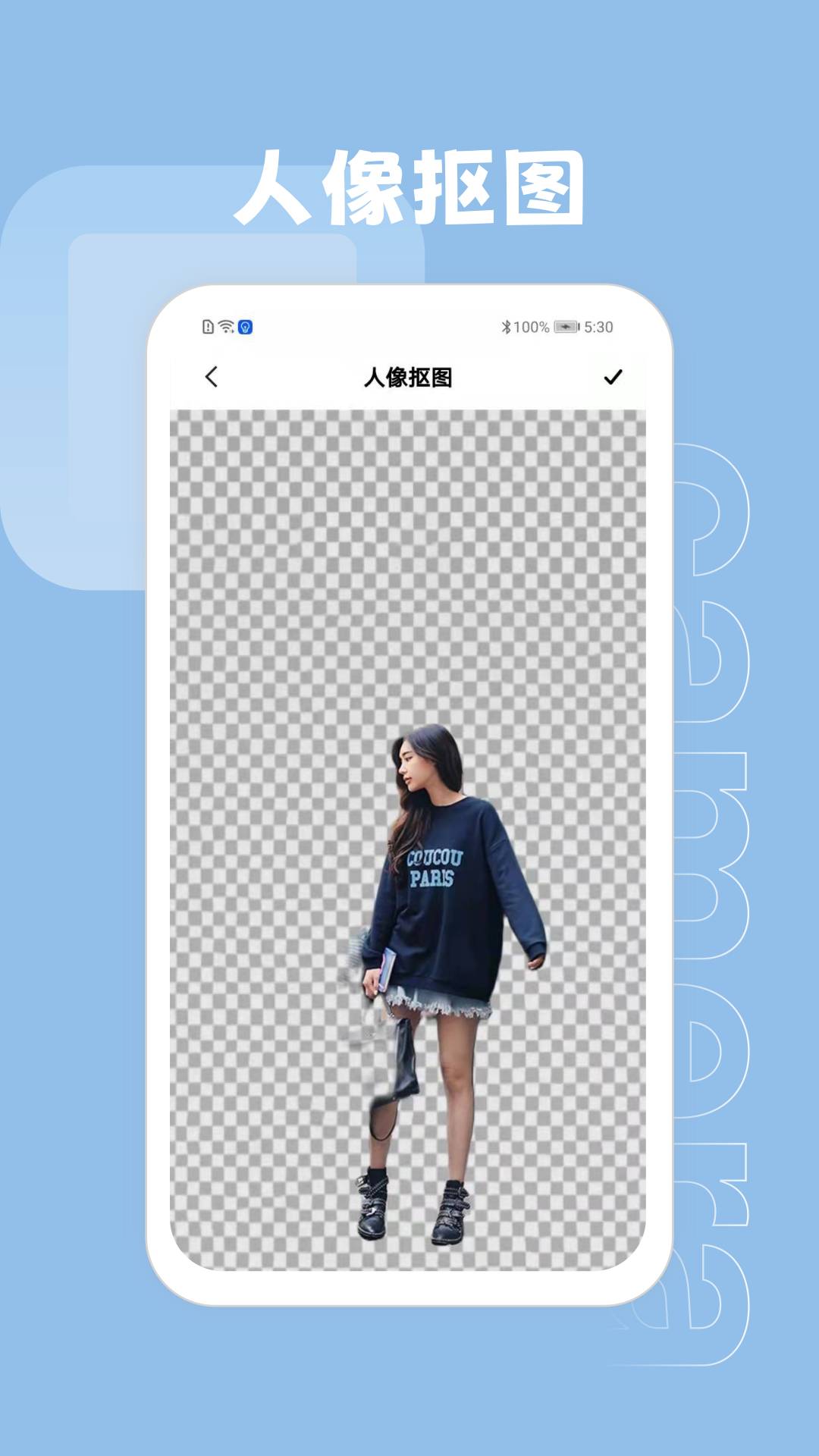 天天抠图2