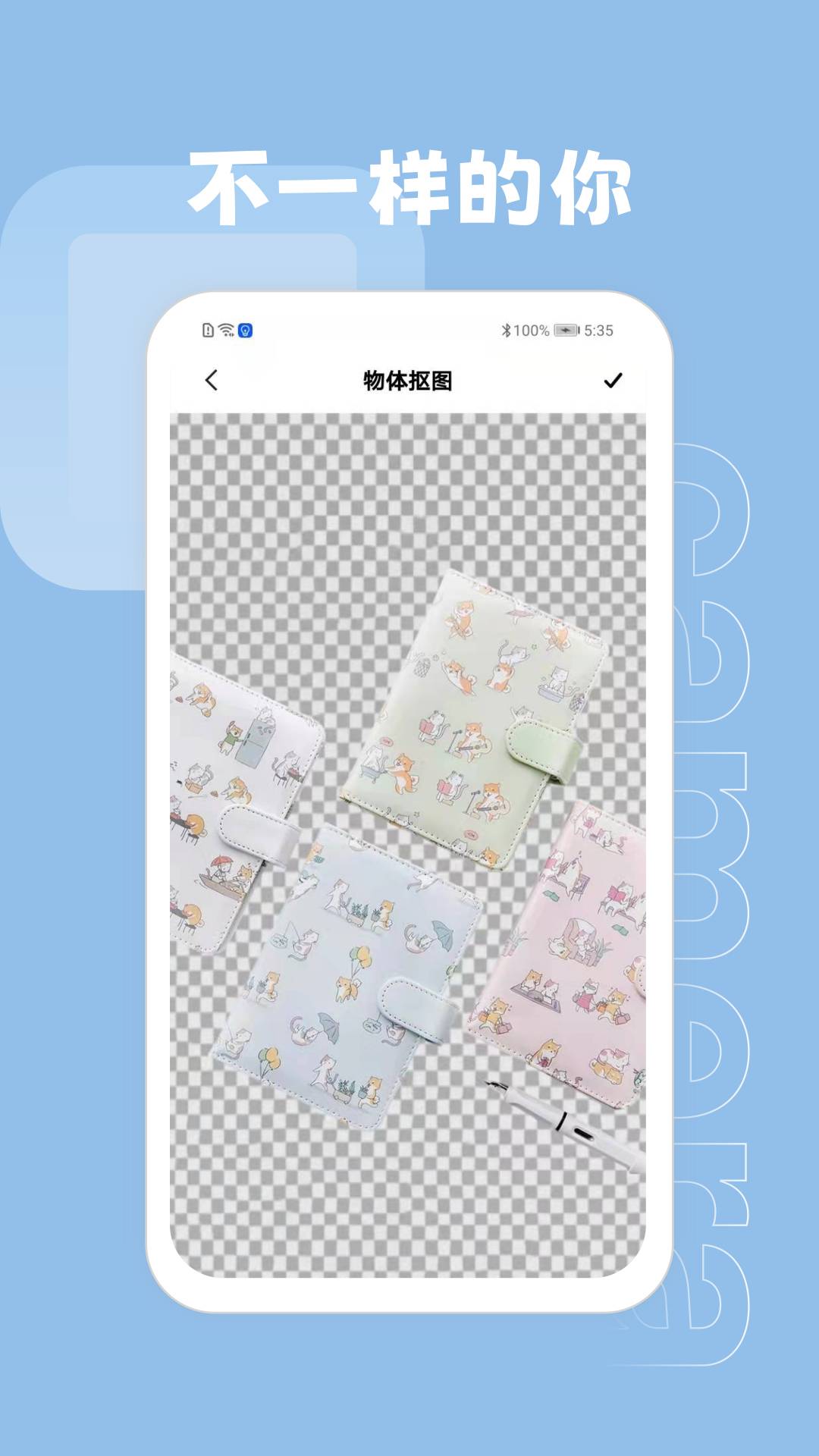 天天抠图4