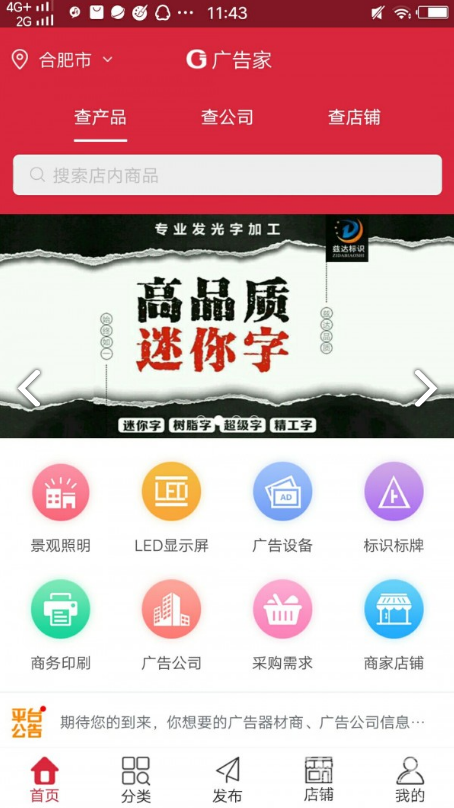 广告家(广告架展示架)V1.3 安卓最新版2