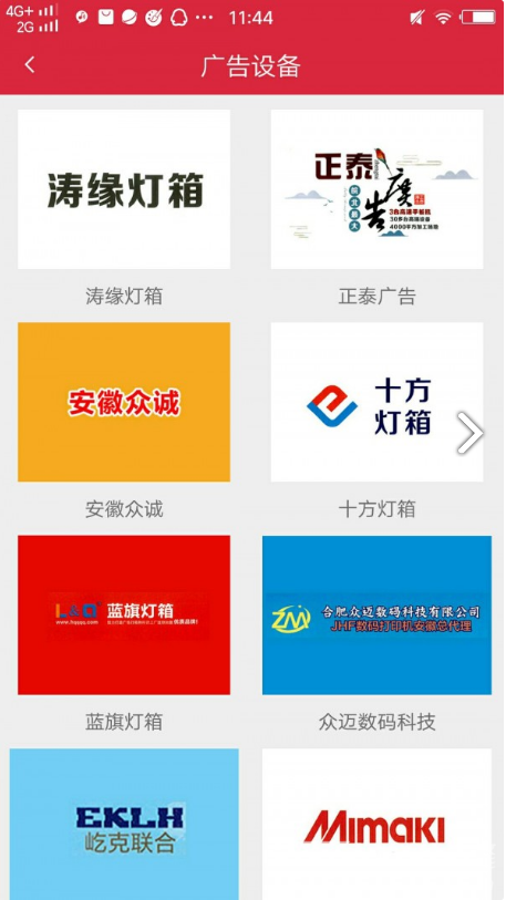 广告家(广告架展示架)V1.3 安卓最新版4