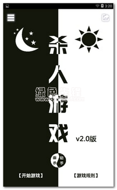 狼人杀面杀助手下载(面杀辅助器)手机最新版1