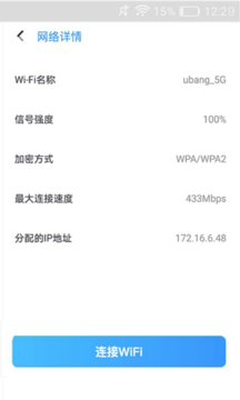 随行WIFI精灵安卓版4