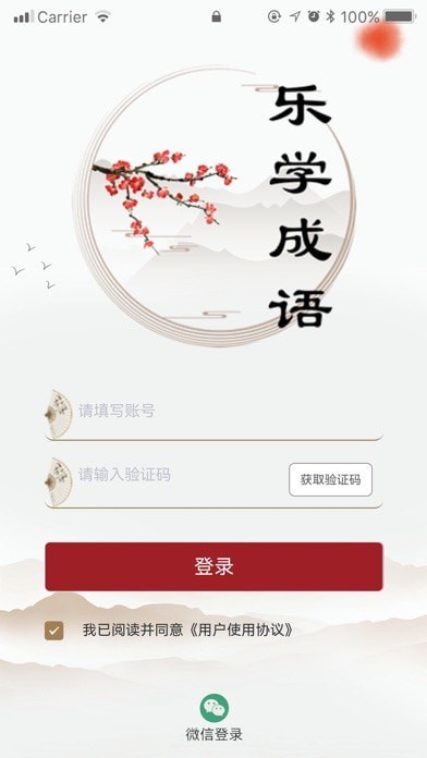 乐学成语苹果版1