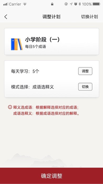 乐学成语苹果版3