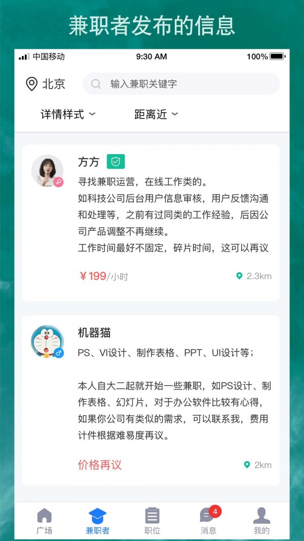 勤工兼职安卓2
